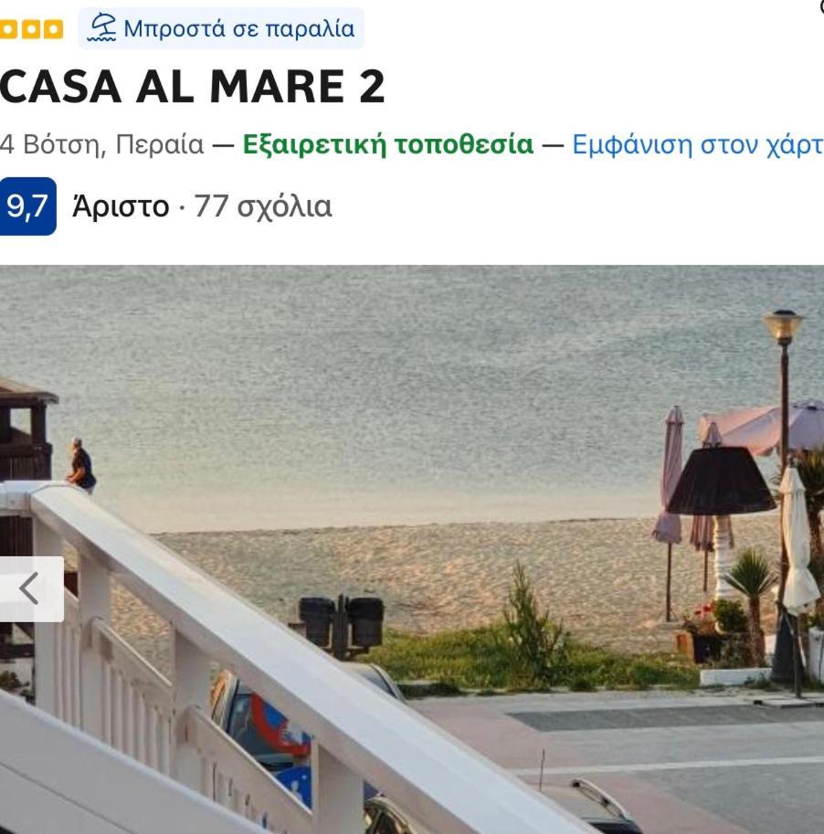 Peraía Casa Al Mare 2 아파트 외부 사진